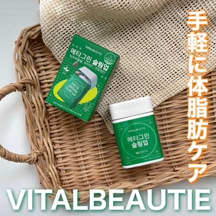 メタグリーンスリムアップ/VITALBEAUTIE/ボディサプリメントを使ったクチコミ(1枚目)
