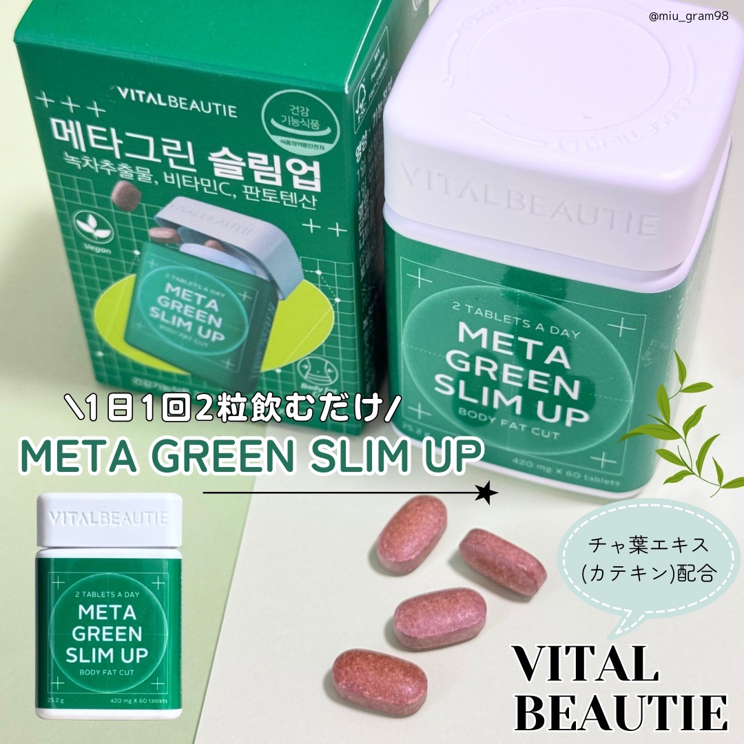 メタグリーンスリムアップ/VITALBEAUTIE/ボディサプリメントを使ったクチコミ（1枚目）