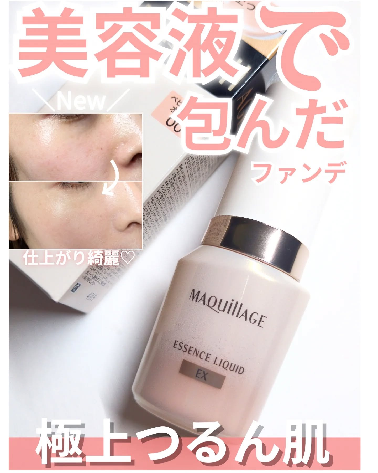 エッセンスリキッド EX/マキアージュ/リキッドファンデーションを使ったクチコミ（1枚目）