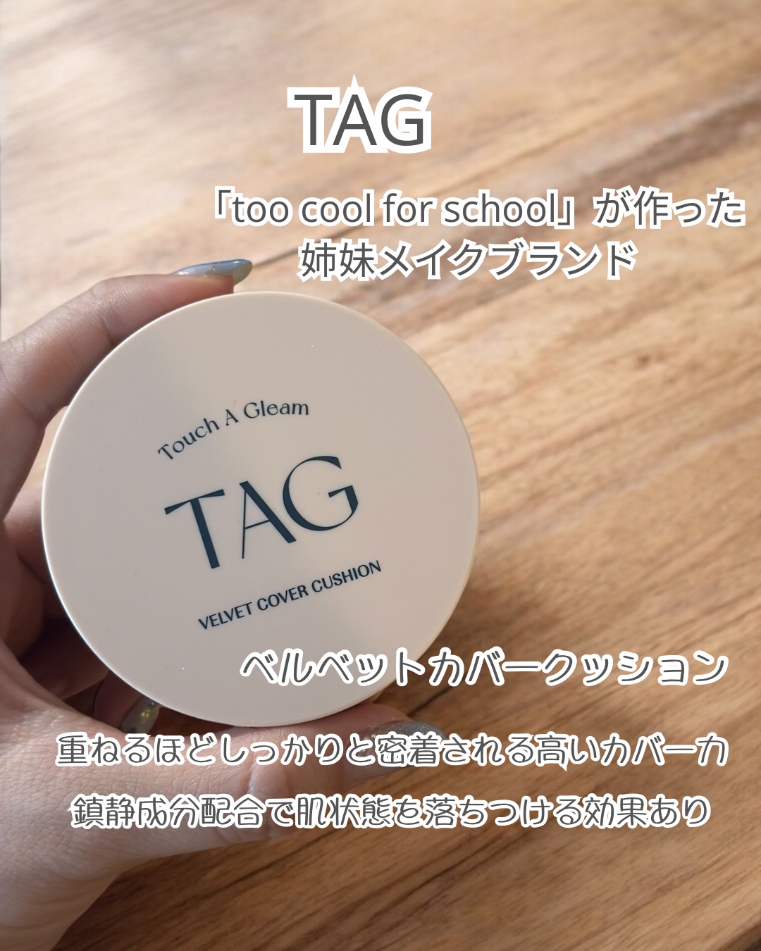 ベルベットカバークッション/TAG/クッションファンデーションを使ったクチコミ（2枚目）