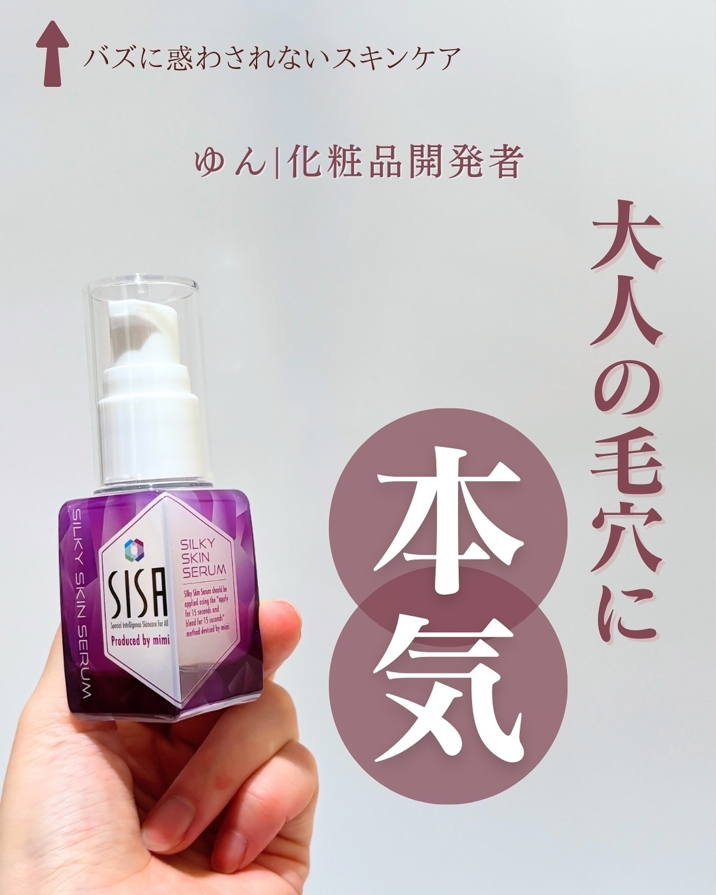 シルキースキンセラム/SISA/美容液を使ったクチコミ（1枚目）