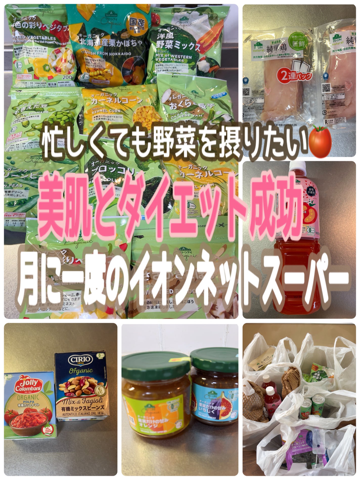 ひふみレイキ💫フォロバ♾️ on LIPS 「#うる肌仕込みケア月に一度、イオンネットスーパー宅配を利用して..」(1枚目)