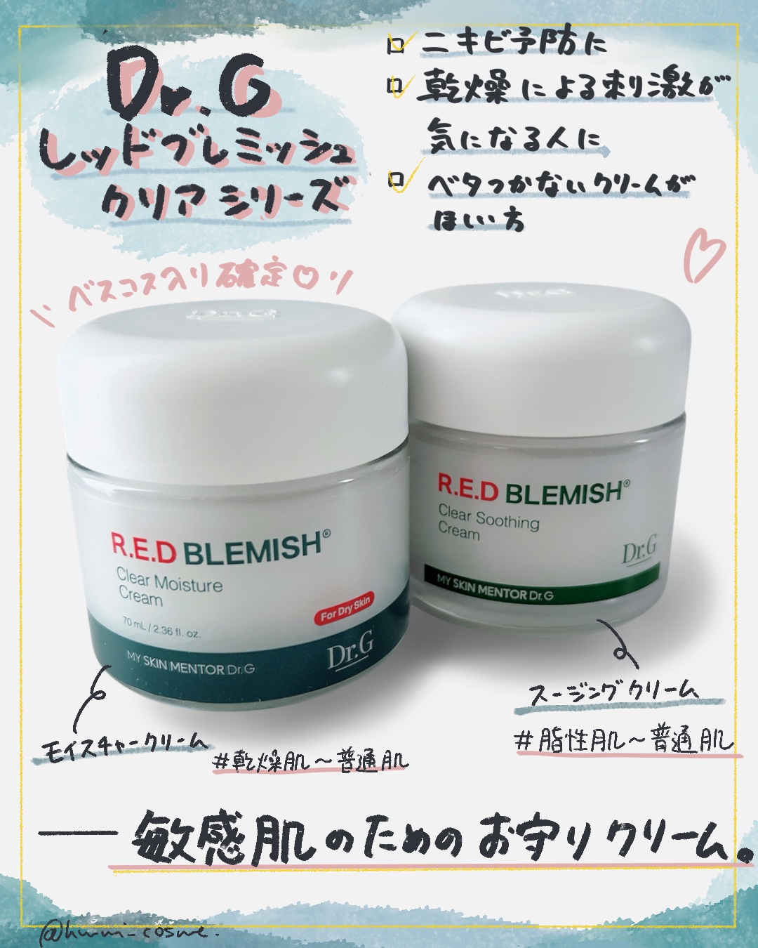 レッドブレミッシュ クリアスージングクリーム/Dr.G/フェイスクリームを使ったクチコミ（1枚目）