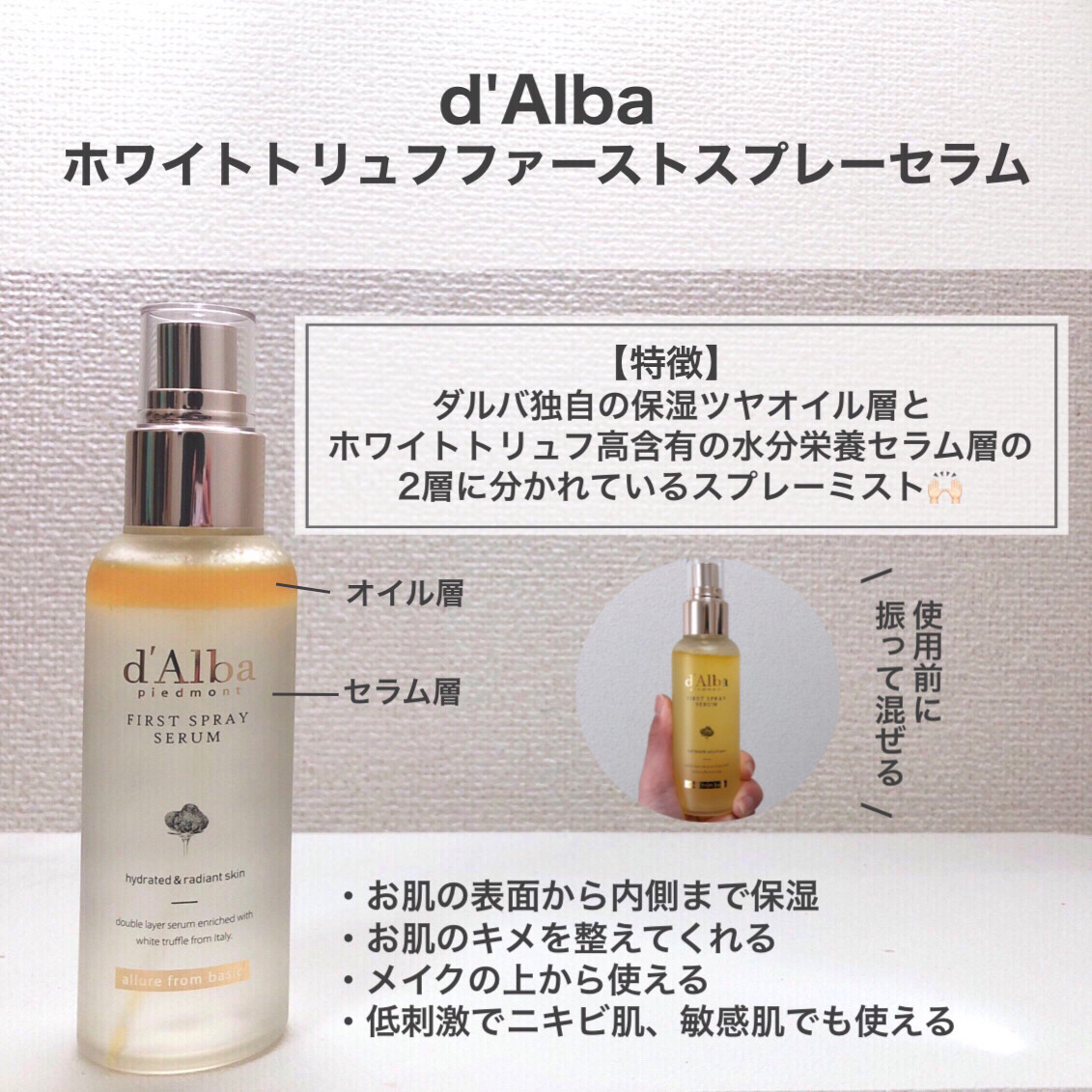ダルバ ホワイトトリュフファーストスプレーセラム/ダルバ/ミスト状化粧水を使ったクチコミ（2枚目）