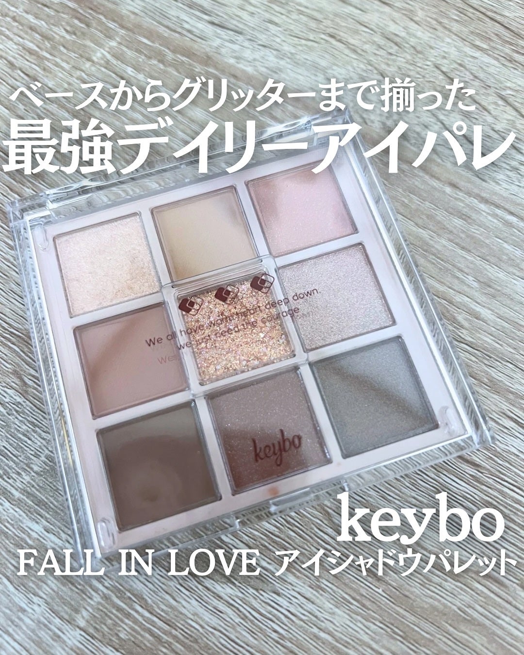 KEYBO FALL IN LOVE SHADOW PALETTE/keybo/アイシャドウパレットを使ったクチコミ(1枚目)