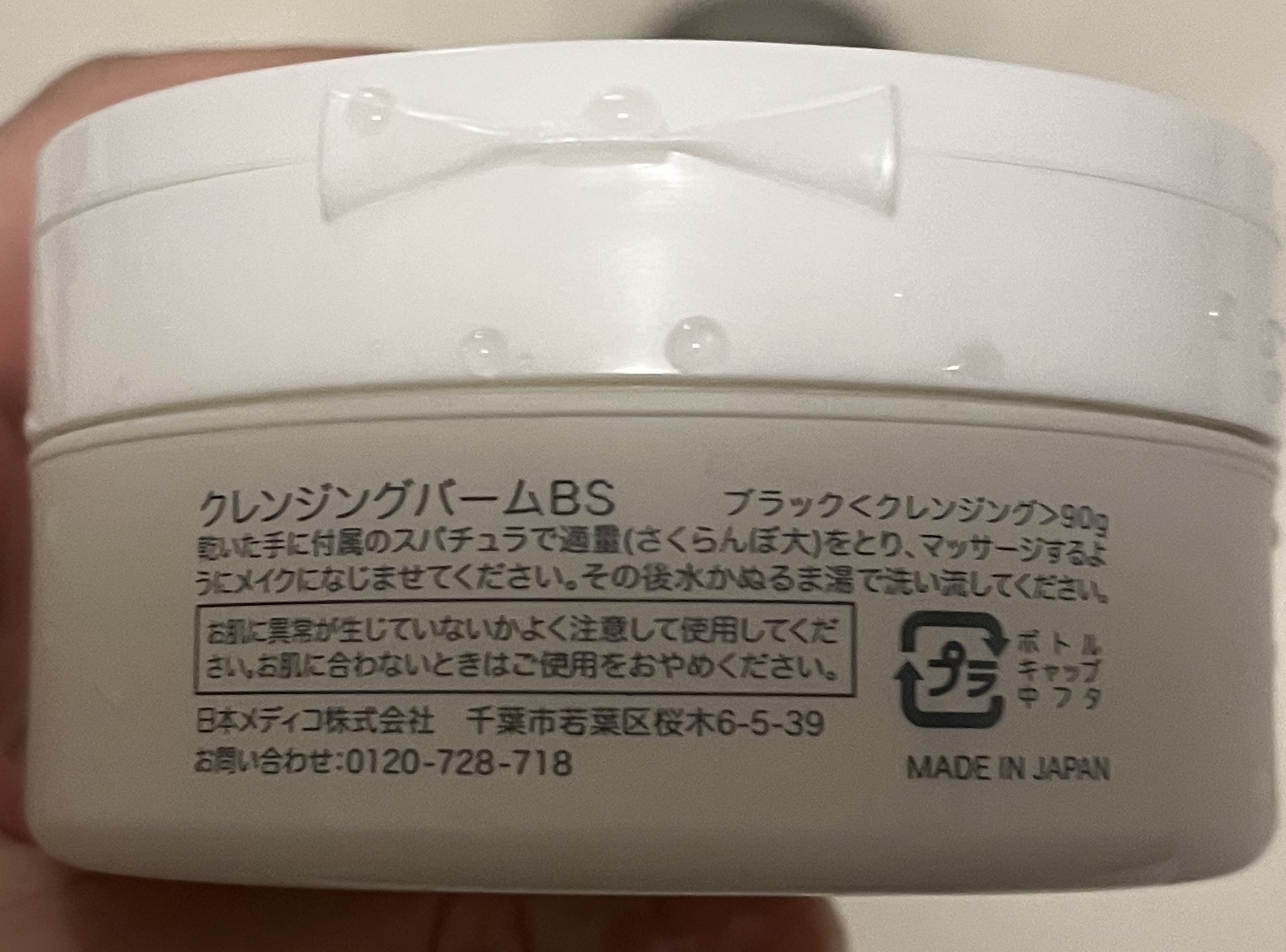 クレンジングバーム クリア/日本メディコ/クレンジングバームを使ったクチコミ（2枚目）