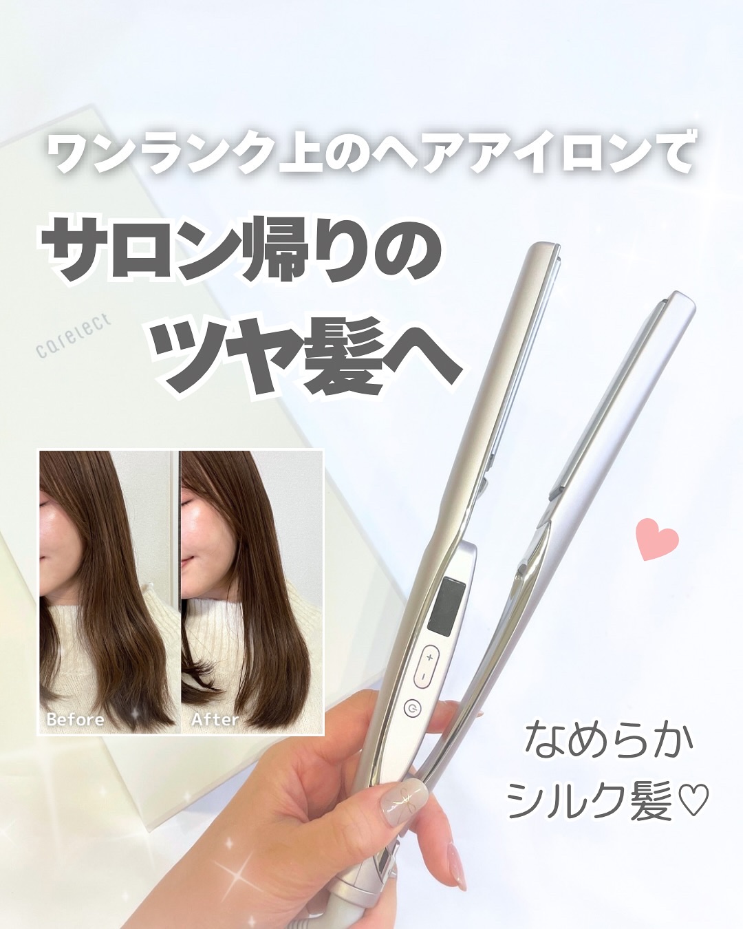 スムースケアアイロン/carelect/ストレートアイロンを使ったクチコミ（1枚目）