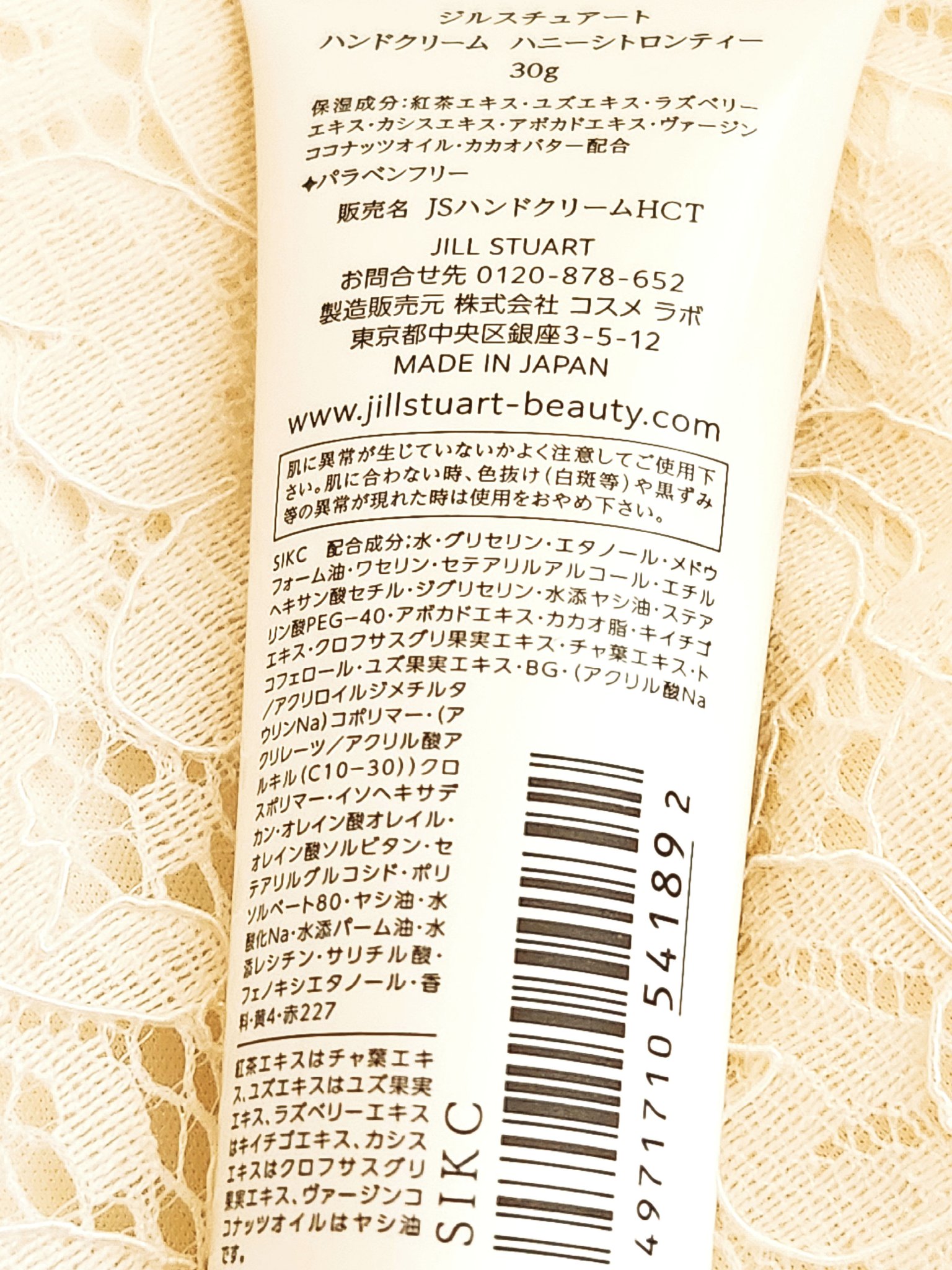 ハンドクリーム ハニーシトロンティー/JILL STUART/ハンドクリームを使ったクチコミ（3枚目）