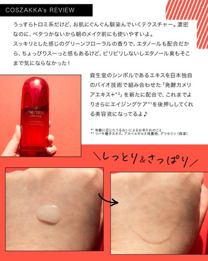 アルティミューン™ パワライジング セラム/SHISEIDO/美容液を使ったクチコミ(4枚目)