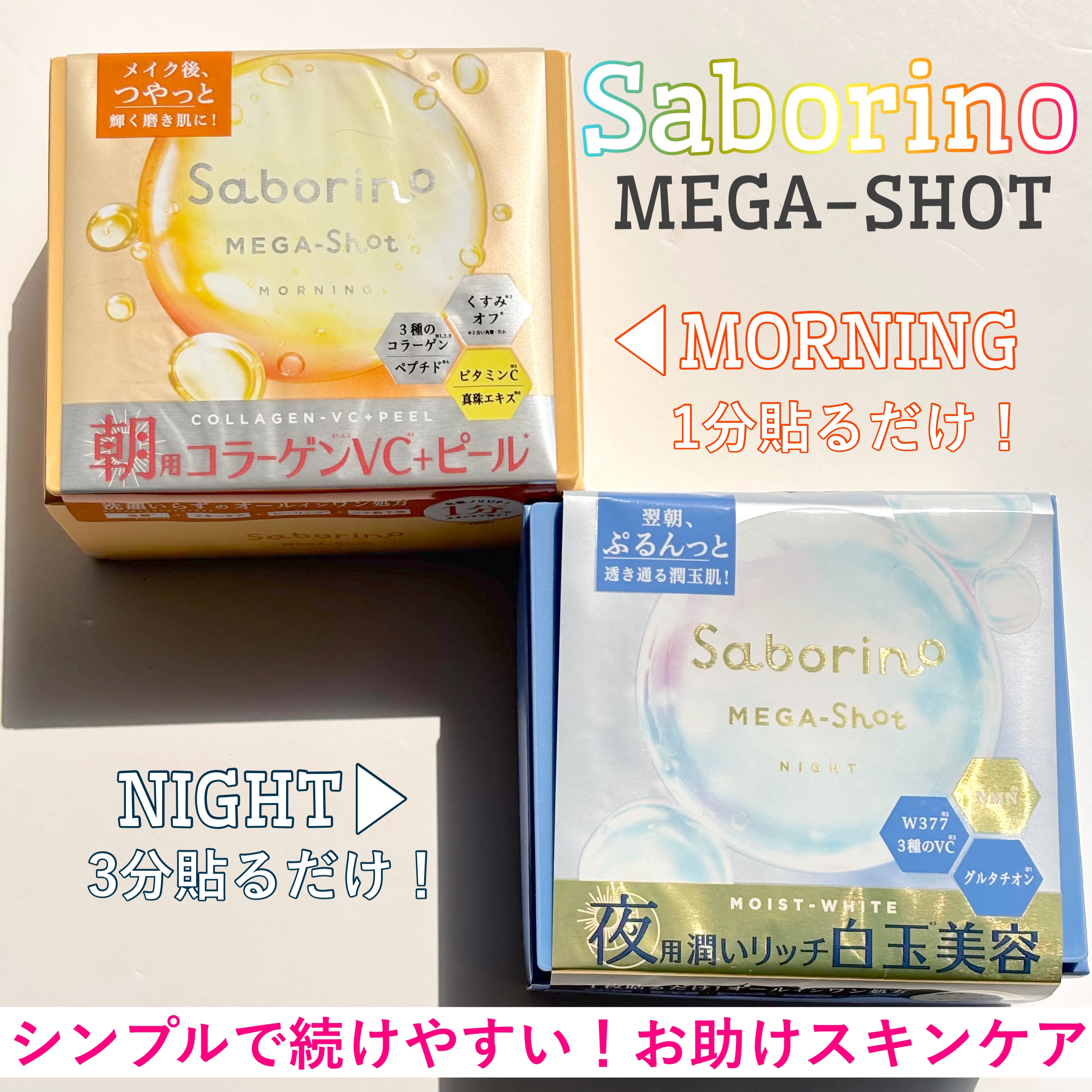 サボリーノ メガショット 朝用ツヤピールマスク CC/サボリーノ/シートマスク・パックを使ったクチコミ（1枚目）