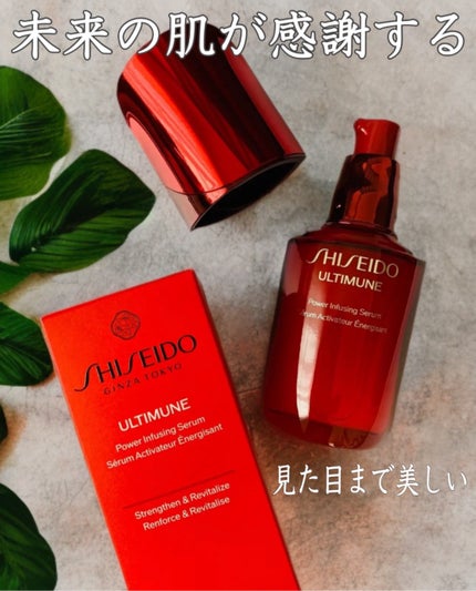 アルティミューン™ パワライジング セラム/SHISEIDO/美容液を使ったクチコミ(2枚目)
