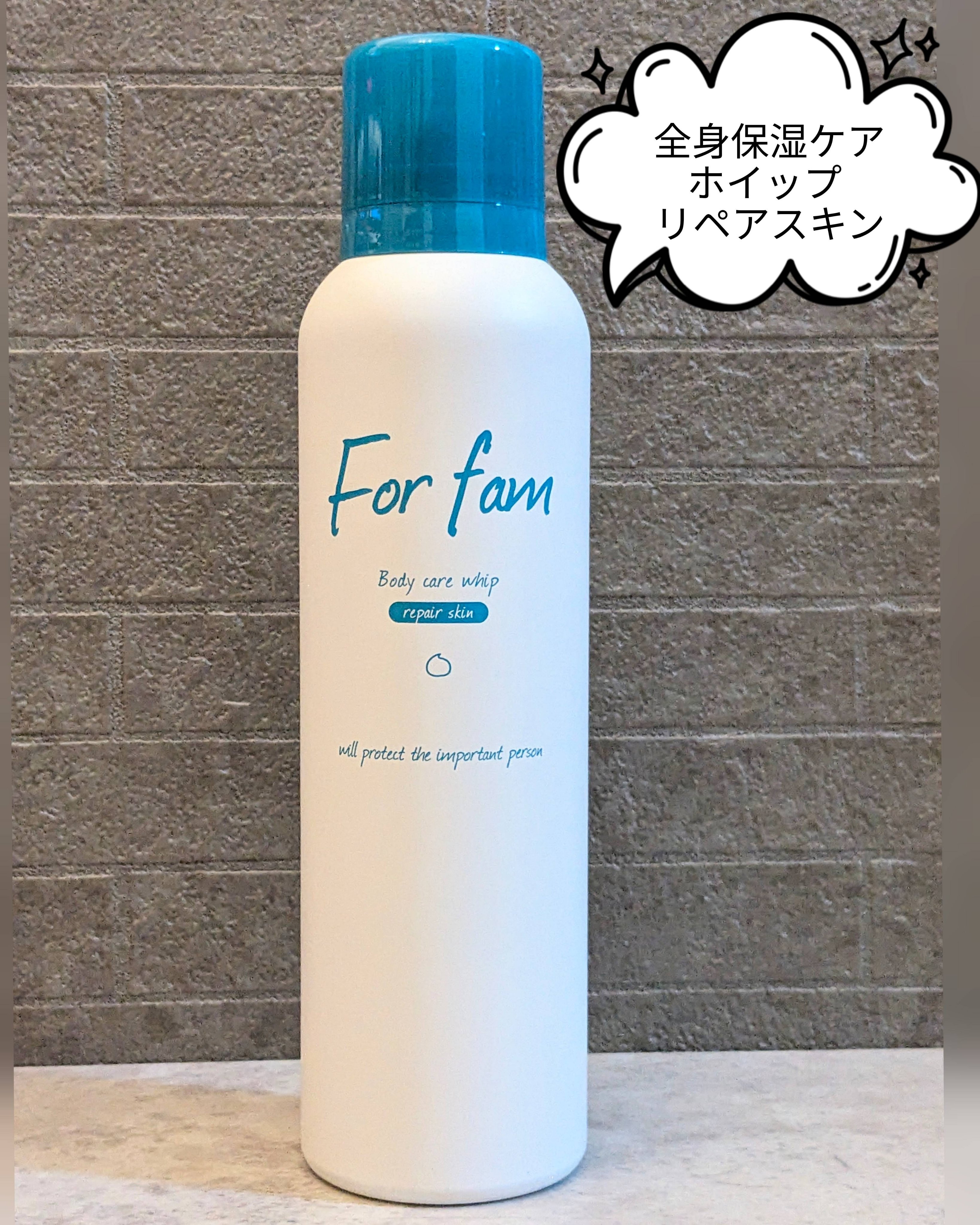 フォーファム 全身保湿ケアホイップ リペアスキン/For fam/ボディクリームを使ったクチコミ（1枚目）