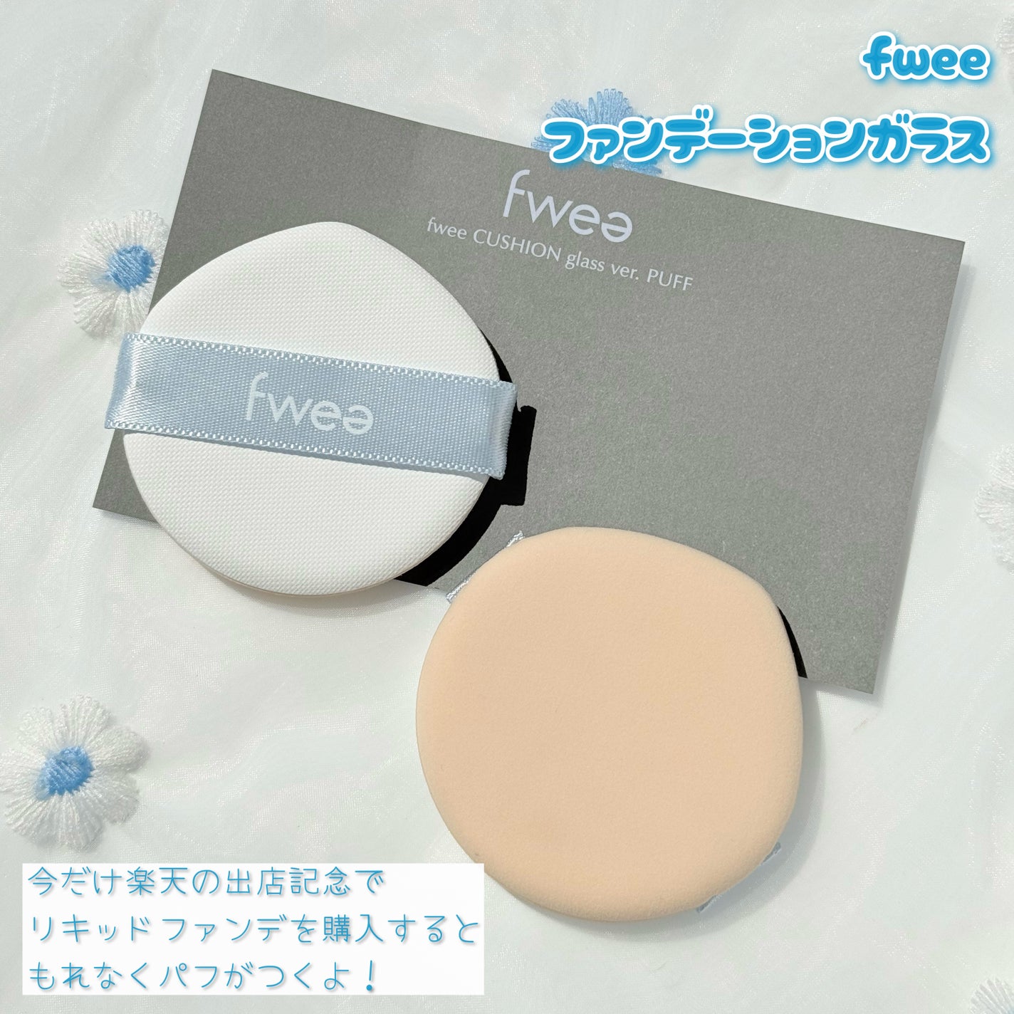 フィーファンデーションガラス/fwee/リキッドファンデーションを使ったクチコミ(4枚目)