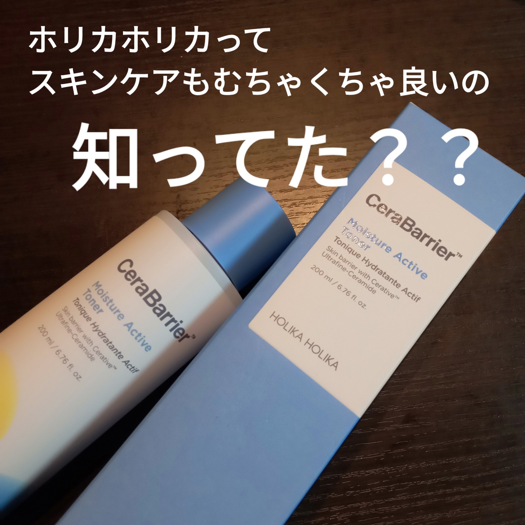 セラバリア　モイスチャーアクティブ　トナー /HOLIKA HOLIKA/化粧水を使ったクチコミ（1枚目）