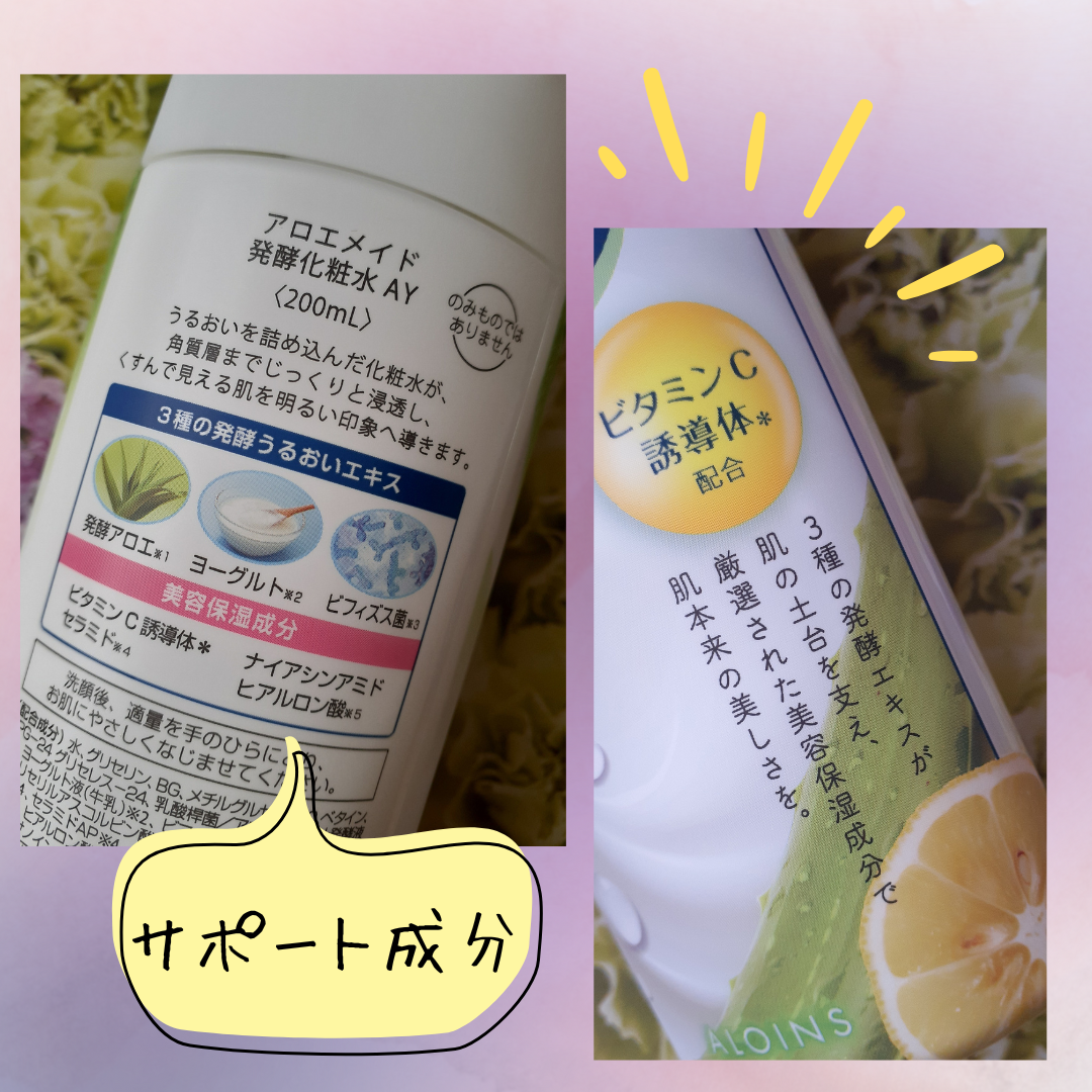 アロエメイド 発酵化粧水AY 200ml/アロエメイド/化粧水を使ったクチコミ(2枚目)