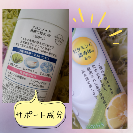 アロエメイド 発酵化粧水AY 200ml/アロエメイド/化粧水を使ったクチコミ(2枚目)