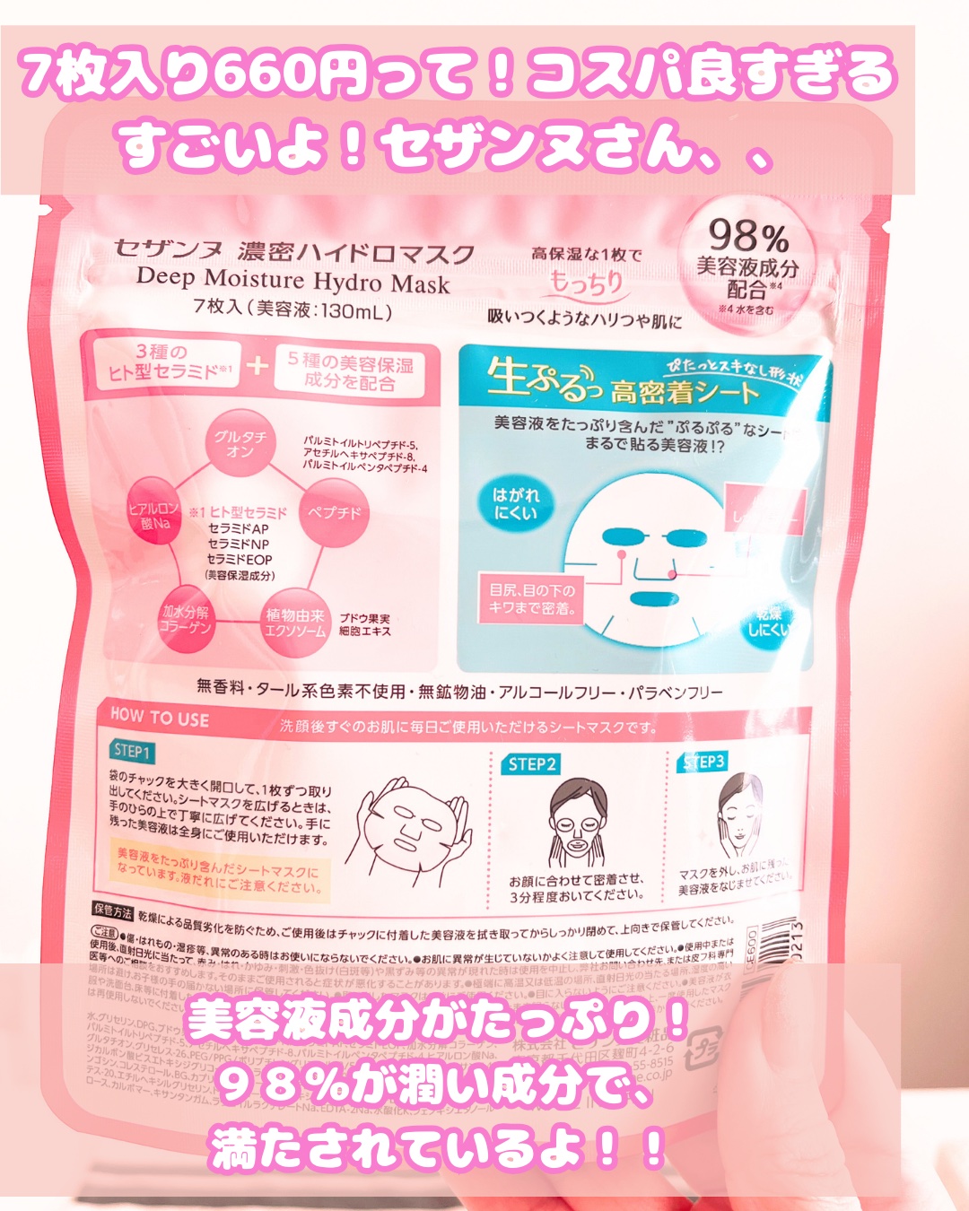 濃密ハイドロマスク/CEZANNE/シートマスク・パックを使ったクチコミ（2枚目）