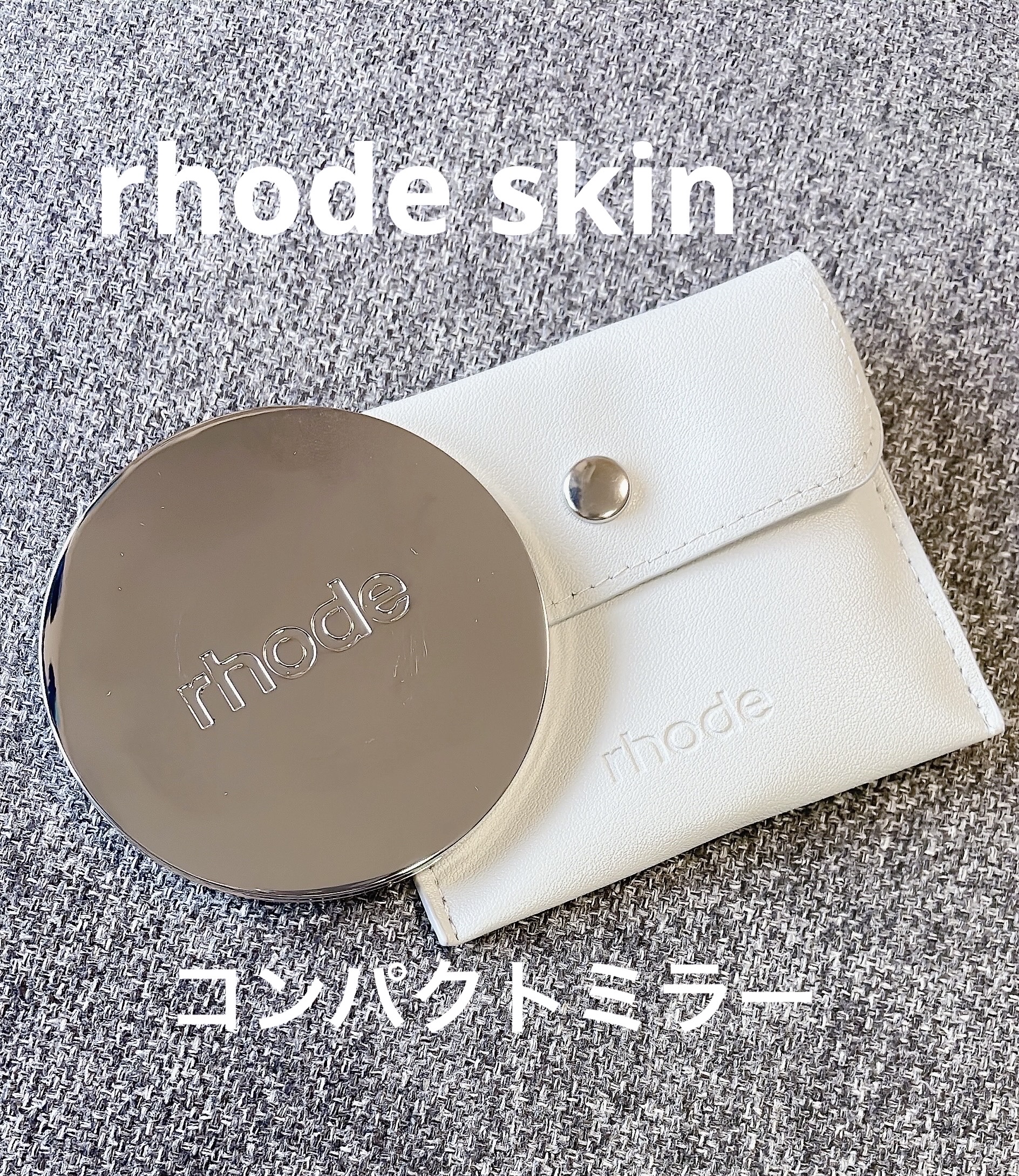 rhode mirror コンパクトミラー/rhode skin/その他化粧小物を使ったクチコミ（1枚目）