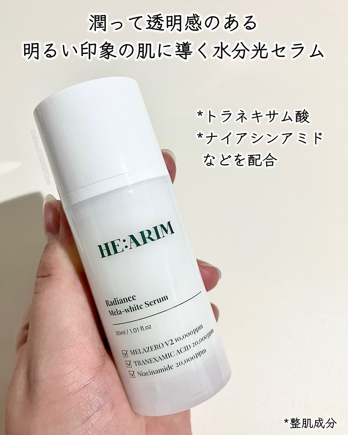 ラディエンスメラホワイトセラム/HEARIM/美容液を使ったクチコミ（2枚目）