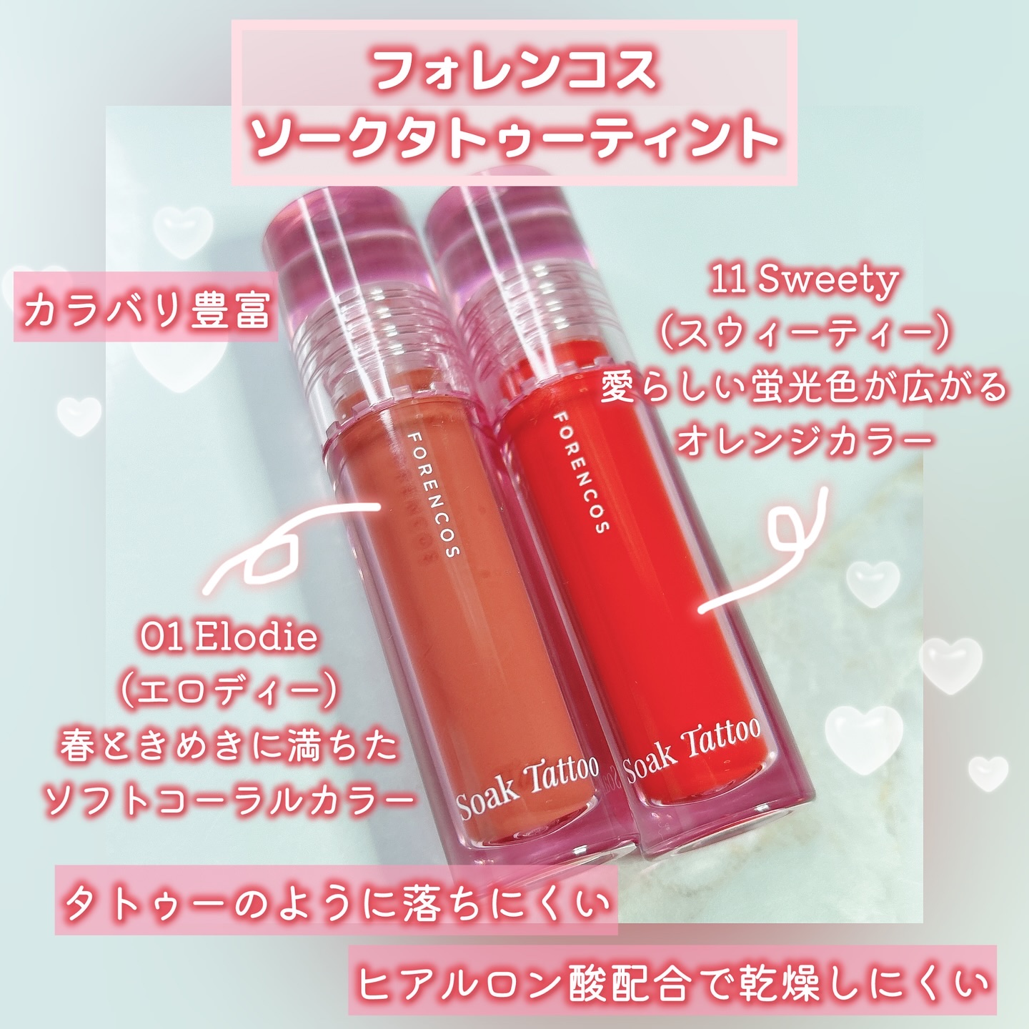 Soak Tattoo Tint/フォレンコス/リップグロスを使ったクチコミ（2枚目）