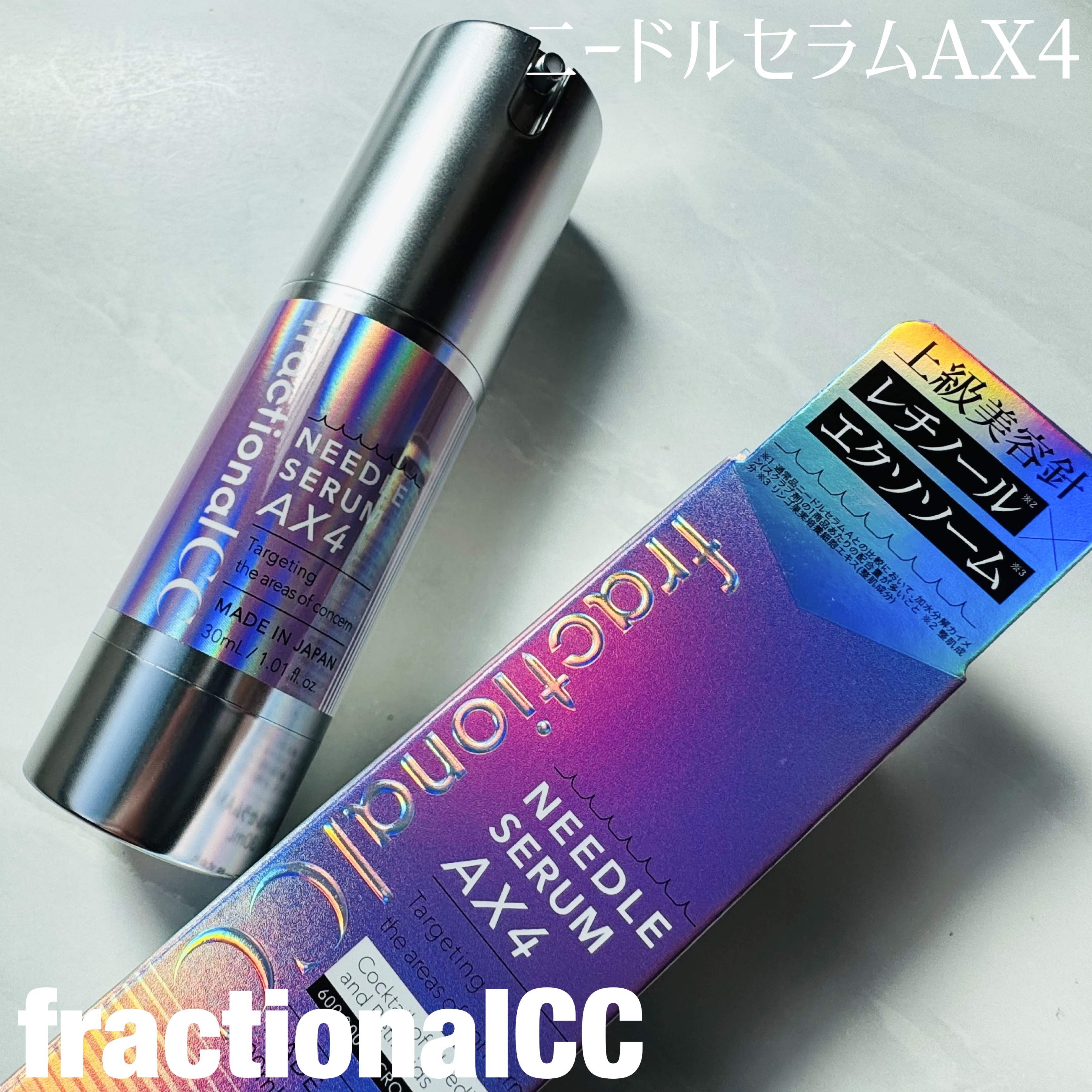 ニードルセラムＡＸ４/fractionalCC/美容液を使ったクチコミ（1枚目）