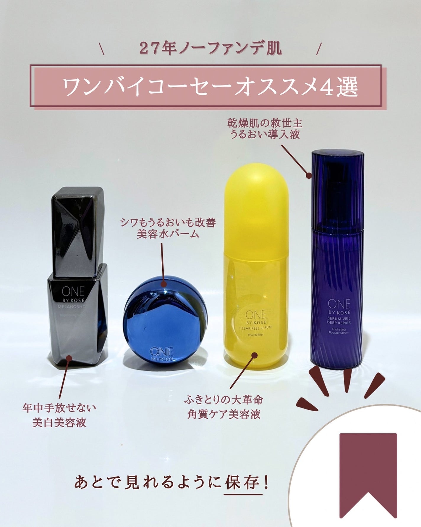 セラム ヴェール/ONE BY KOSE/美容液を使ったクチコミ(8枚目)