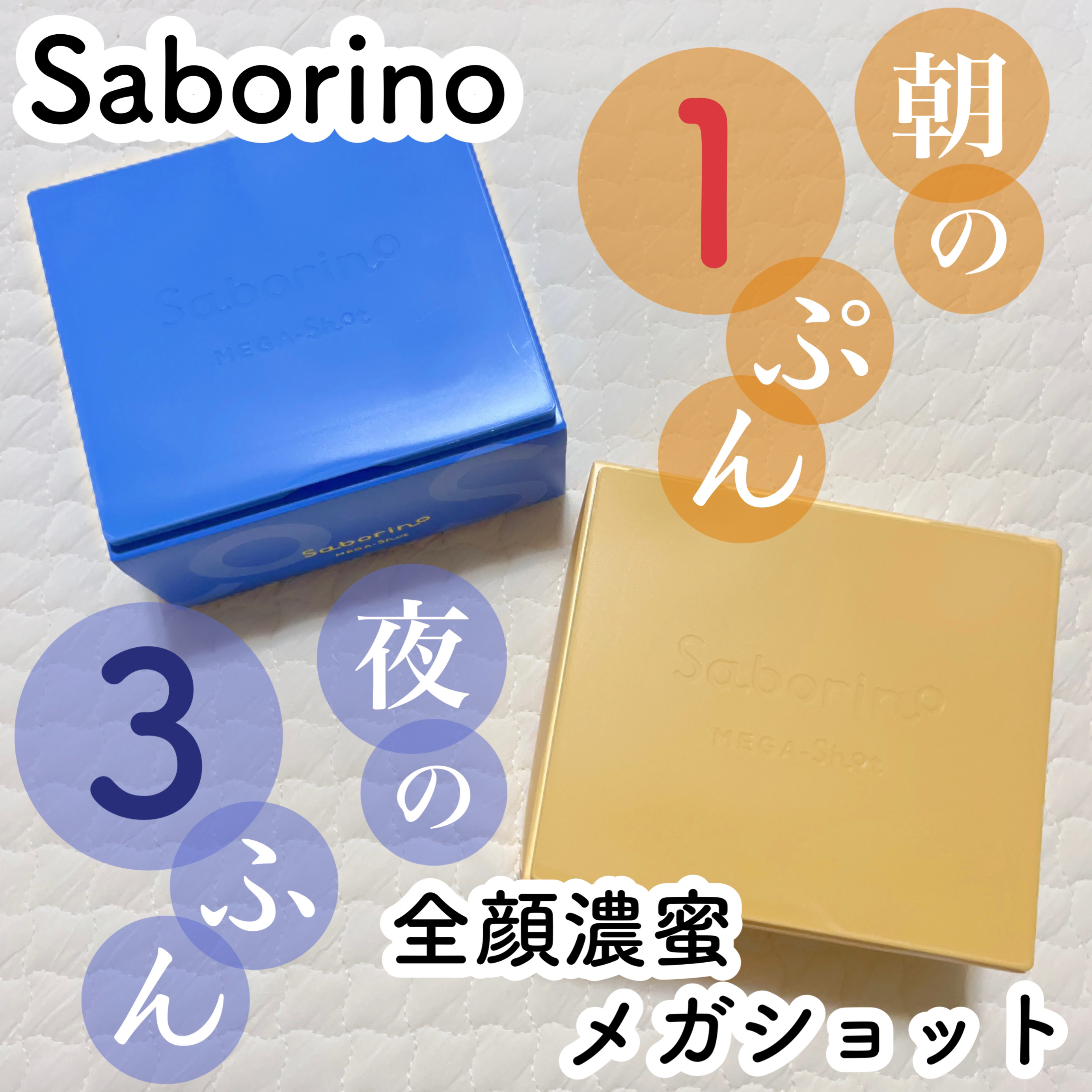 サボリーノ メガショット 朝用ツヤピールマスク CC/サボリーノ/シートマスク・パックを使ったクチコミ（1枚目）