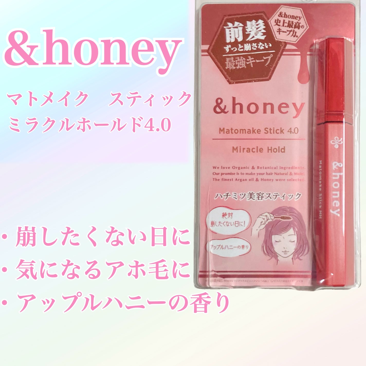 アンドハニー マトメイク スティック ミラクルホールド4.0/&honey/ヘアジェルを使ったクチコミ(1枚目)