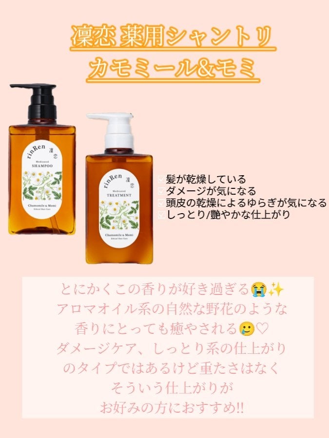 レメディアル シャンプー/トリートメント ミント&レモン/rinRen(凛恋)/市販シャンプーを使ったクチコミ(4枚目)