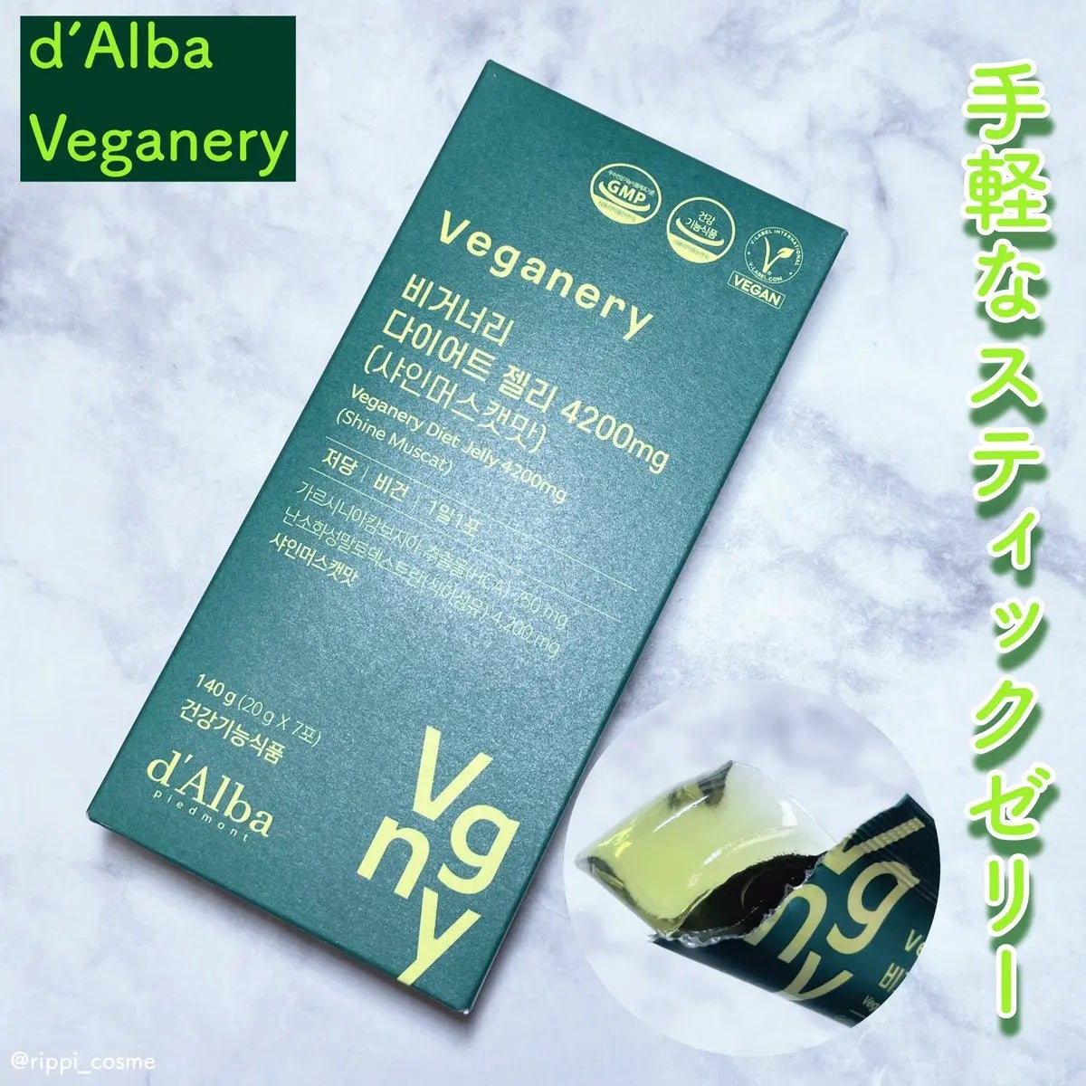 ヴィーガナリー ダイエットゼリー/ダルバ/バランス栄養食を使ったクチコミ(1枚目)