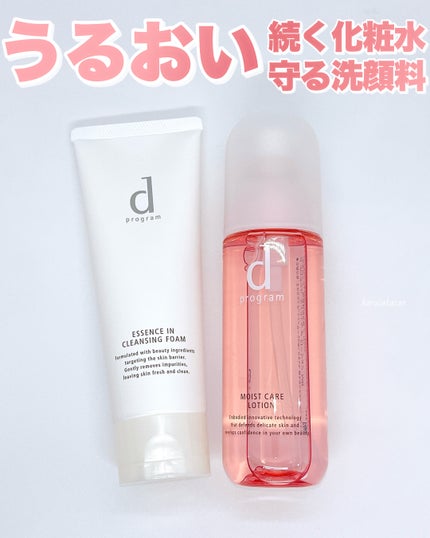 エッセンスイン クレンジングフォーム/d プログラム/洗顔フォームを使ったクチコミ(9枚目)