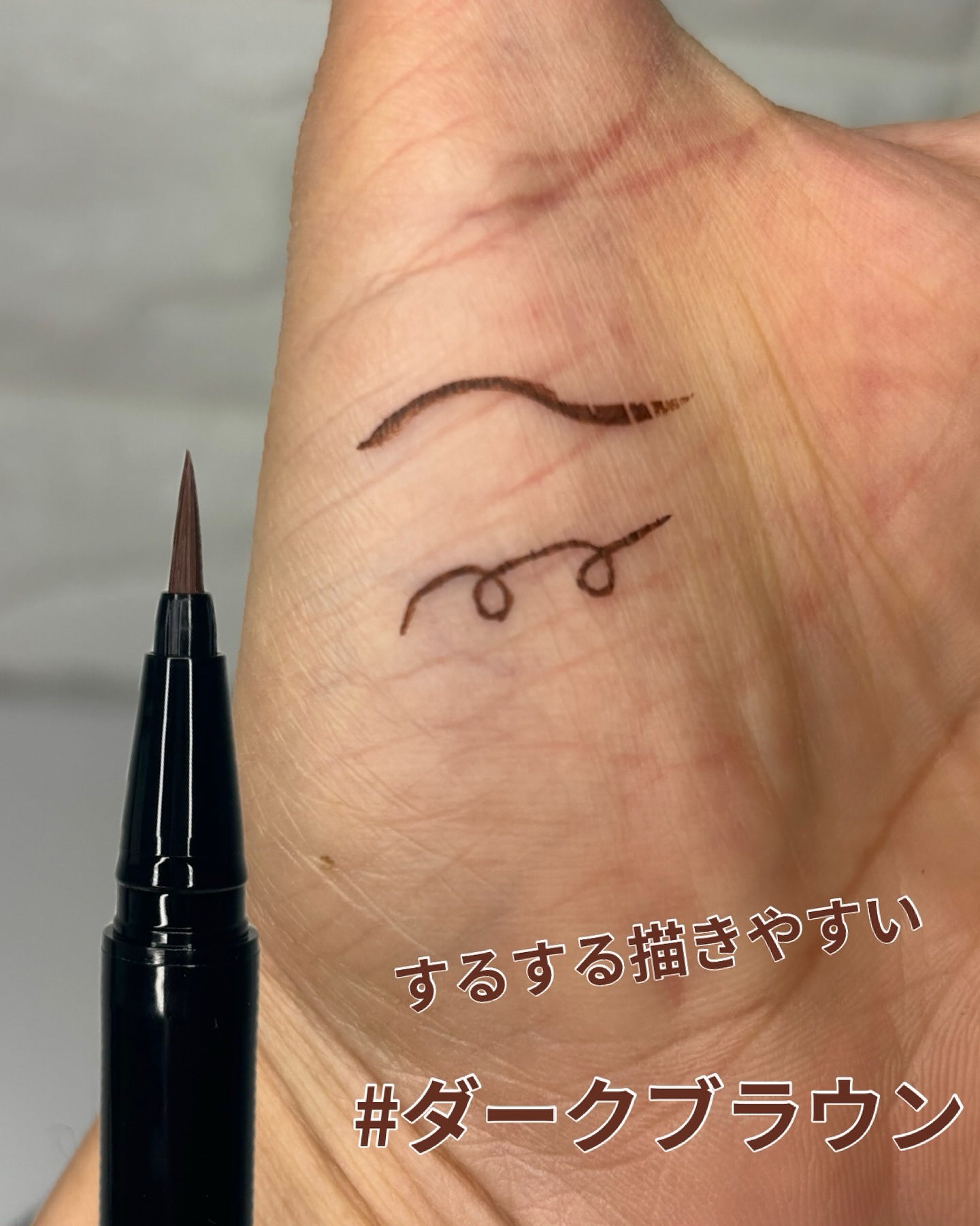 D-リキッドアイライナー/D-RAY/リキッドアイライナーを使ったクチコミ（2枚目）