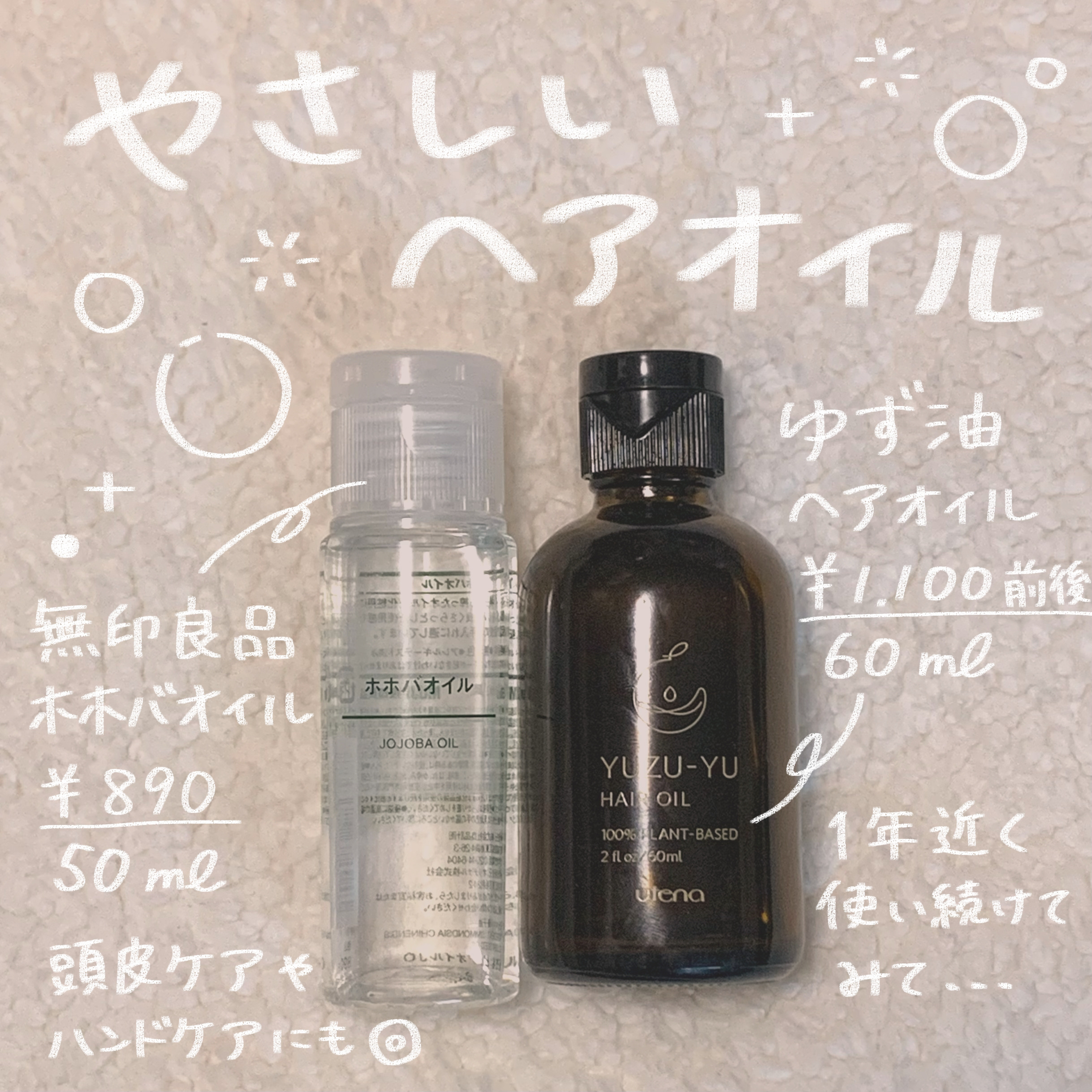 ホホバオイル/無印良品/ボディオイルを使ったクチコミ（1枚目）