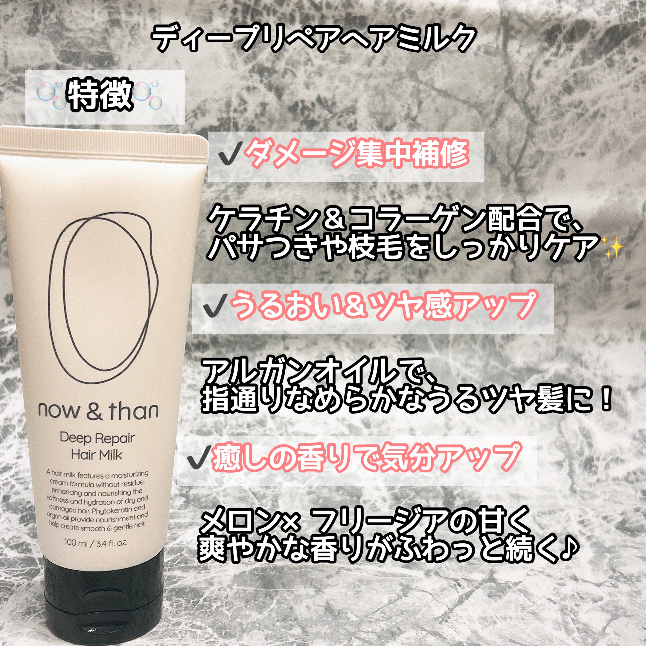 ディープリペアヘアミルク/now & than（ナウアンドダン）/ヘアミルクを使ったクチコミ（2枚目）