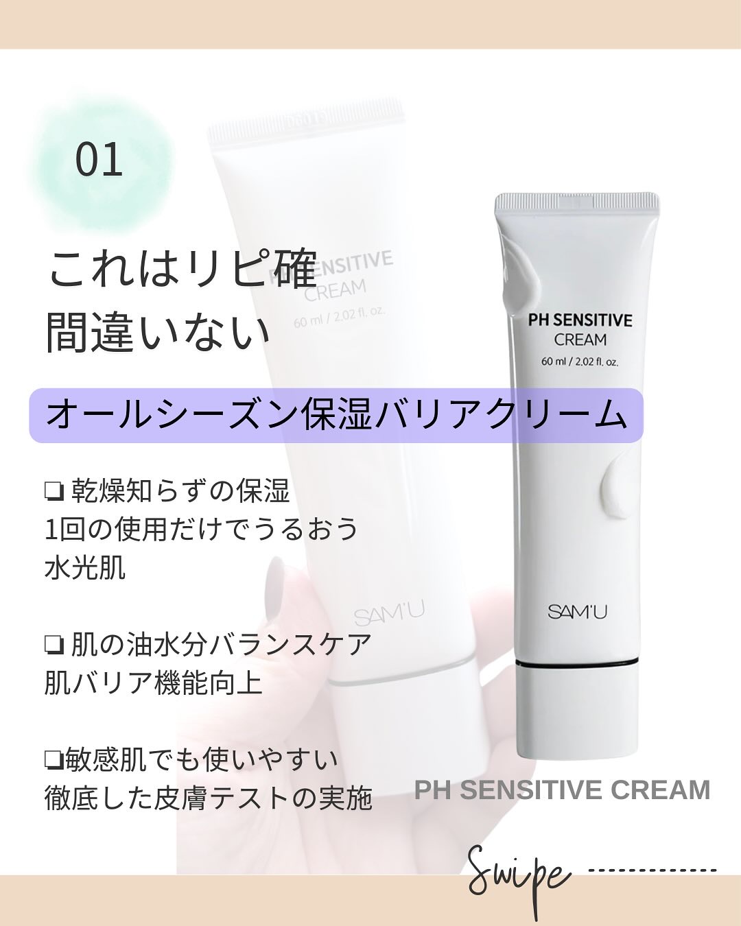 PHセンシティブクリームチューブ 60ml/SAM'U/フェイスクリームを使ったクチコミ（2枚目）