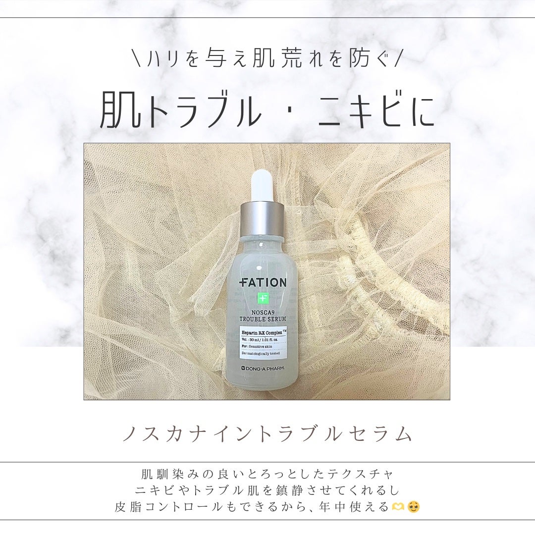 ノスカナイン トラブル セラム/FATION/美容液を使ったクチコミ(2枚目)