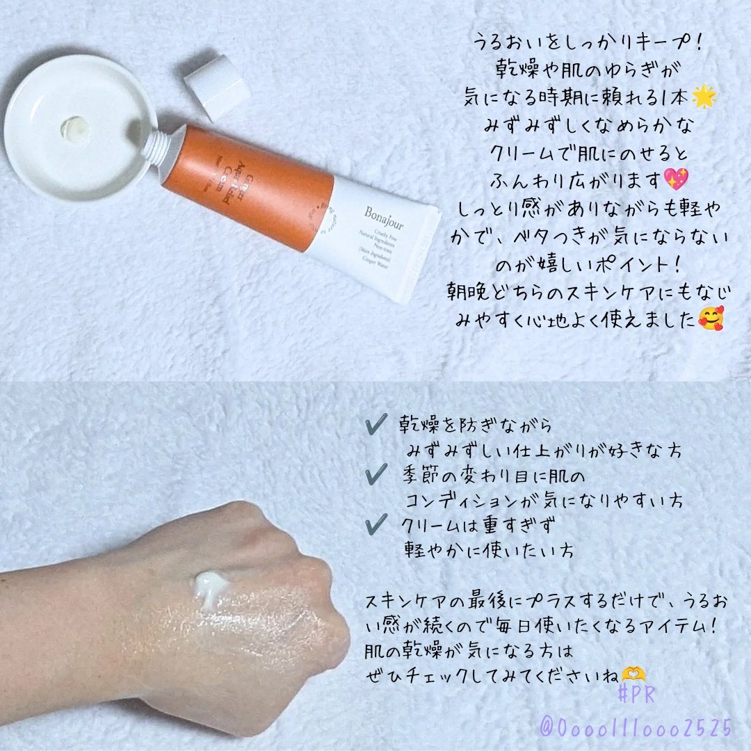 ジンジャーアクアリリーフクリーム/Bonajour/フェイスクリームを使ったクチコミ(2枚目)