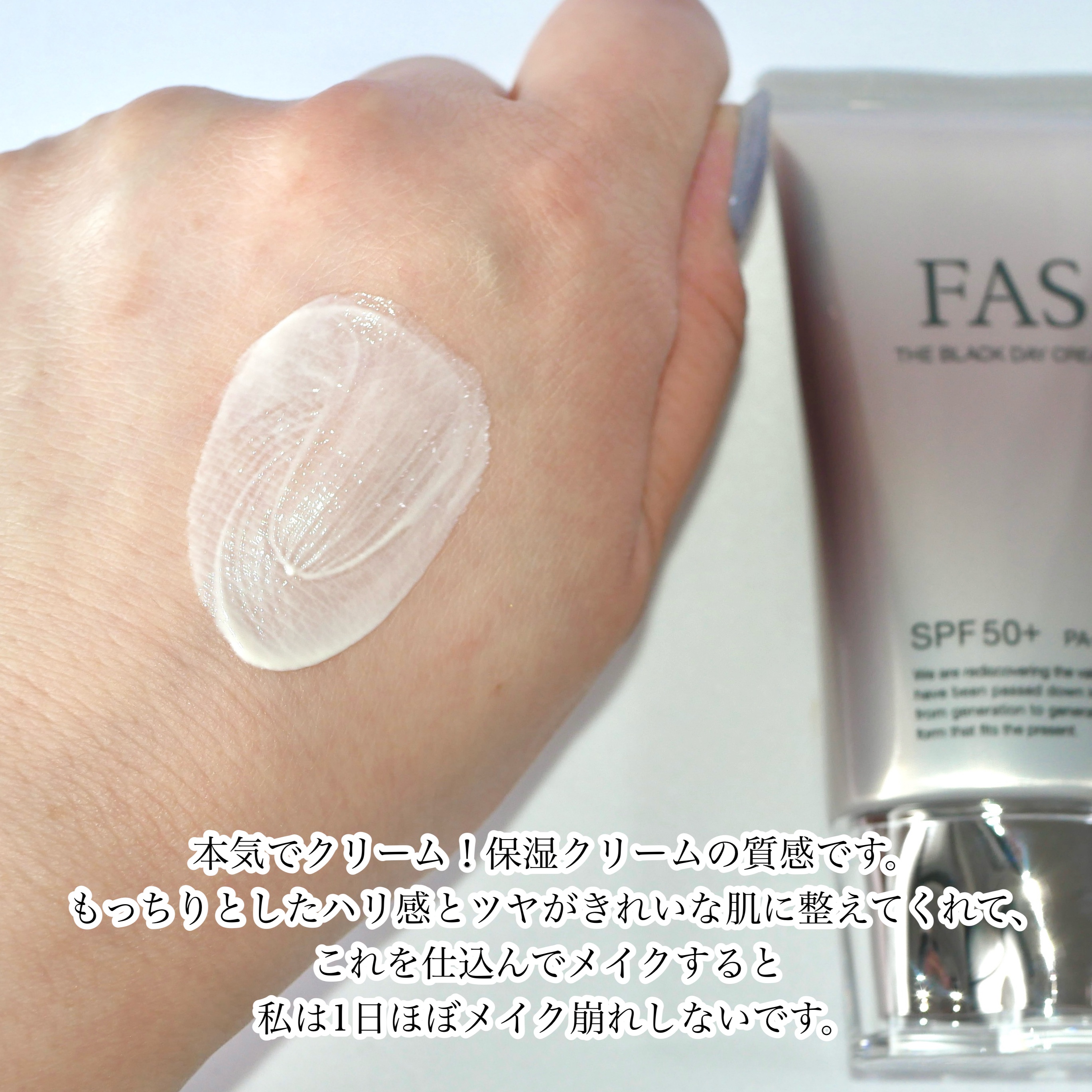 FAS ザ ブラック デイ クリーム/FAS/フェイスクリームを使ったクチコミ（3枚目）