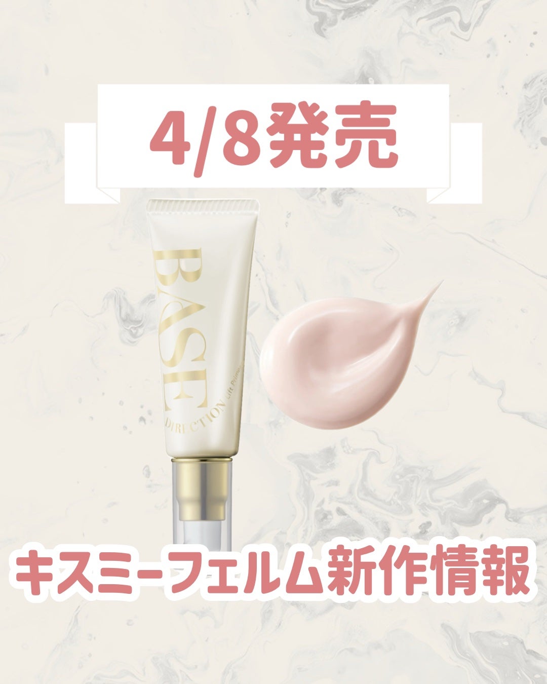 キスミー フェルム ベースディレクション リフトプライマーUV/キスミー フェルム/化粧下地を使ったクチコミ(1枚目)