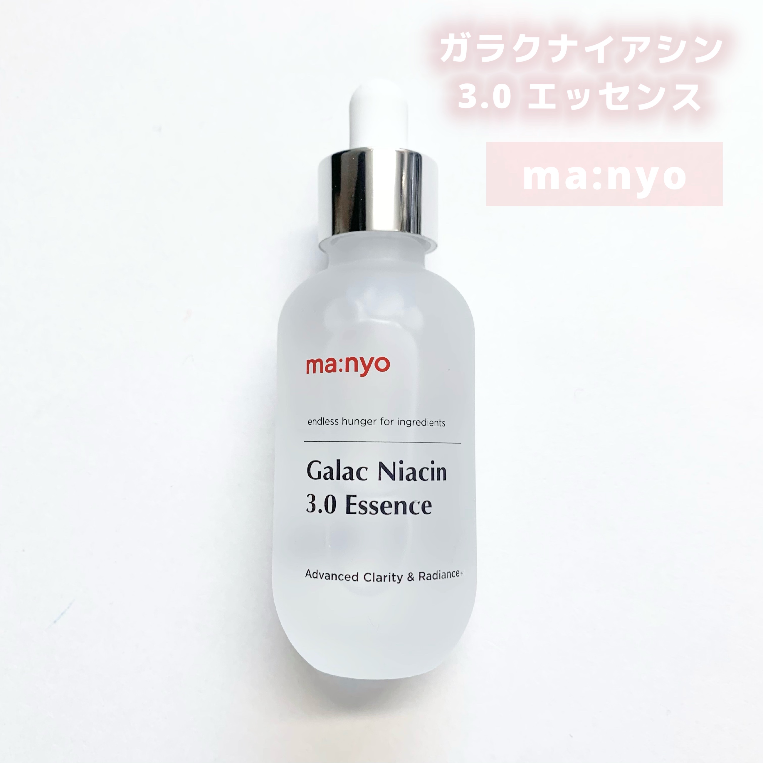 ガラク ナイアシン 3.0 エッセンス/manyo/美容液を使ったクチコミ（1枚目）