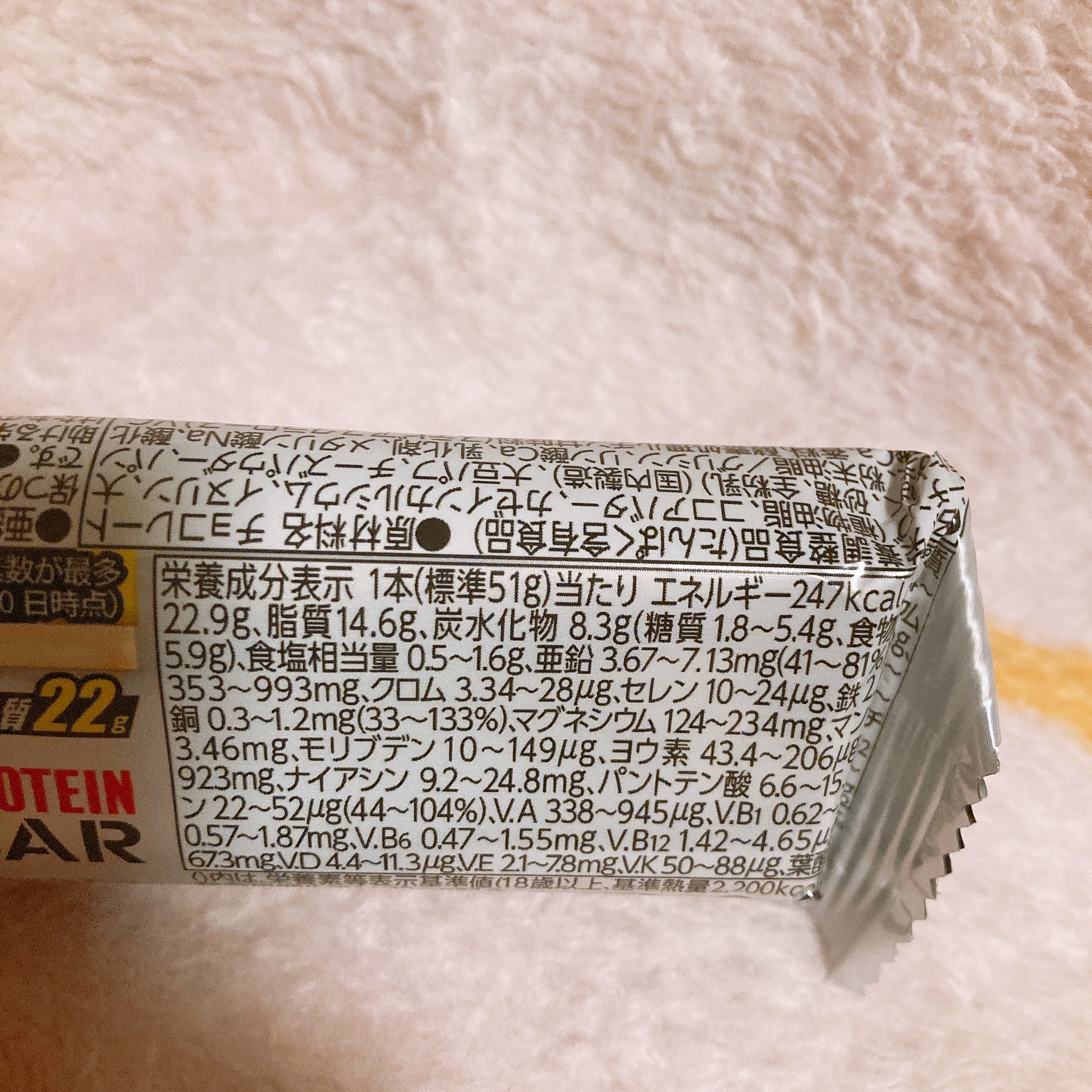 inバープロテイン/森永製菓/プロテインバーを使ったクチコミ（3枚目）