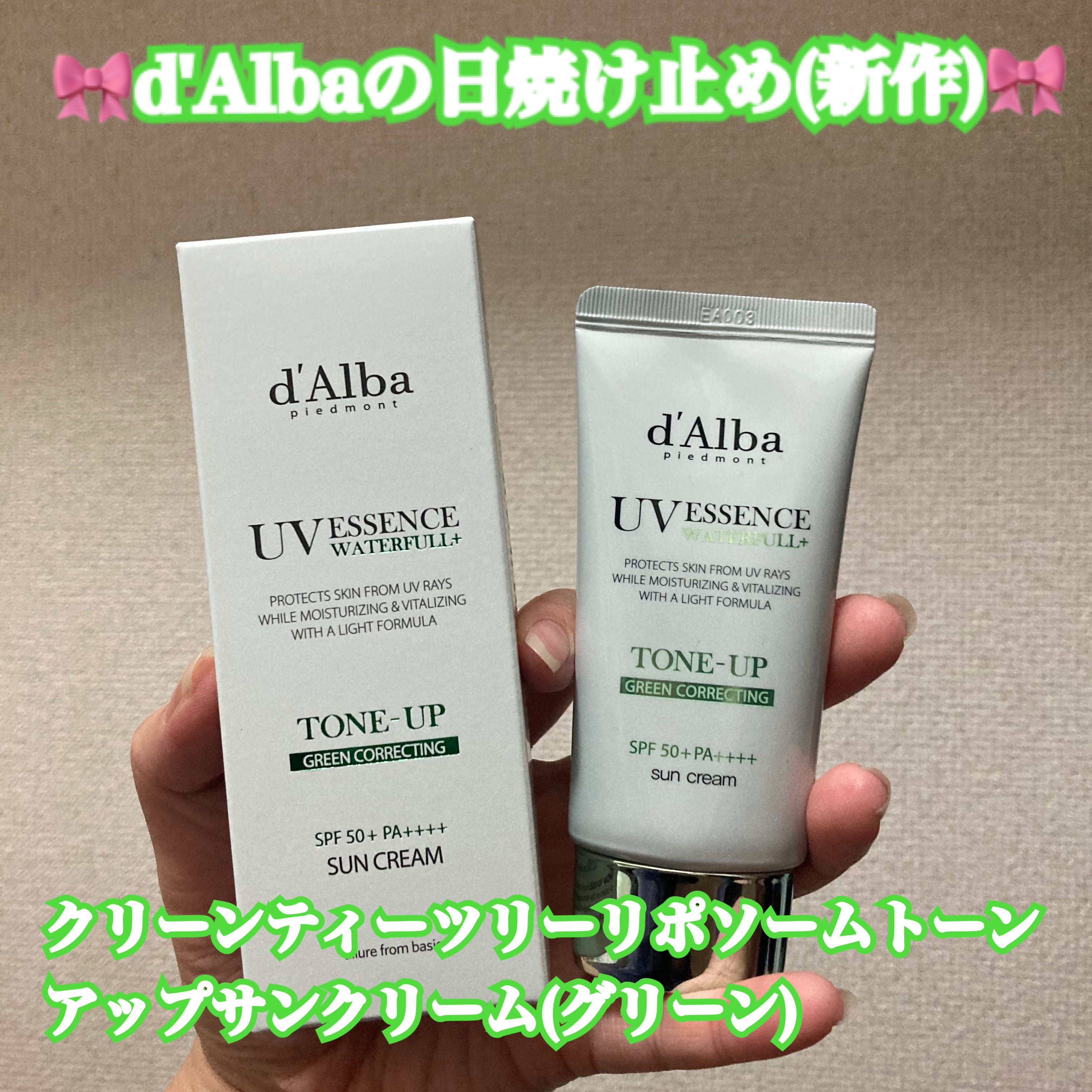 クリーンティーツリーリポソームトーンアップサンクリーム（グリーン）/ダルバ/日焼け止めクリームを使ったクチコミ（1枚目）