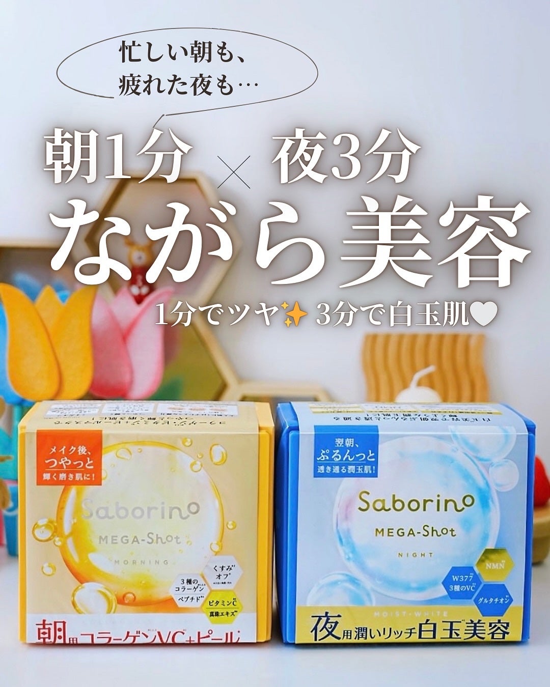 サボリーノ メガショット 朝用ツヤピールマスク CC/サボリーノ/シートマスク・パックを使ったクチコミ(1枚目)