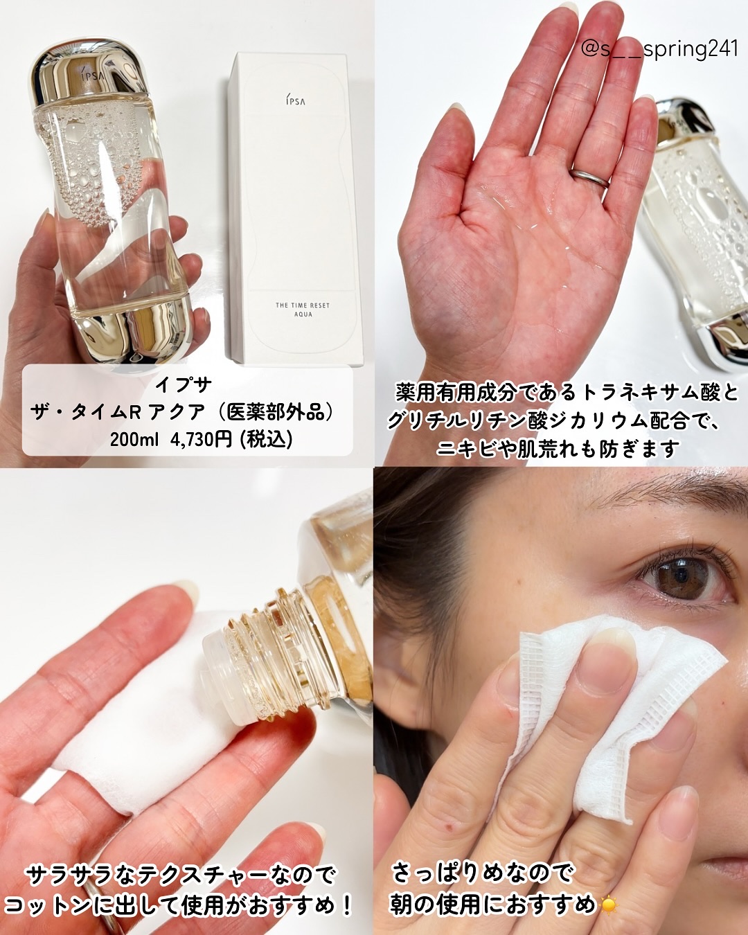 ザ・タイムR アクア/IPSA/化粧水を使ったクチコミ（3枚目）