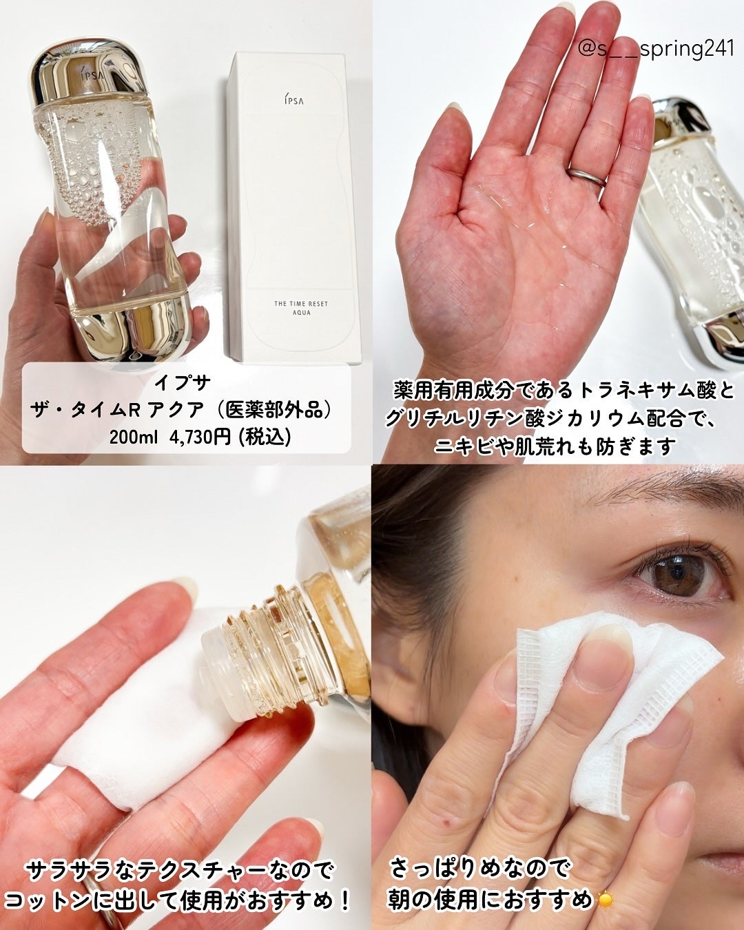 ザ・タイムR アクア/IPSA/化粧水を使ったクチコミ(3枚目)