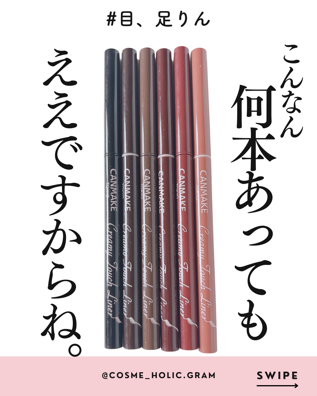 クリーミータッチライナー/キャンメイク/ジェルアイライナーを使ったクチコミ（1枚目）