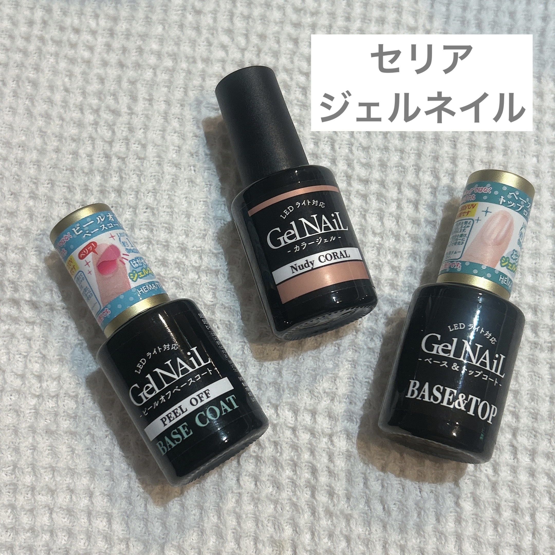 ジェルネイル（ライト対応）/セリア/ジェルネイルを使ったクチコミ（1枚目）