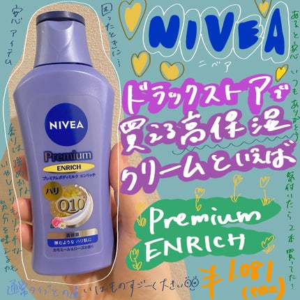 プレミアムボディミルク ホワイトニング【医薬部外品】 /ニベア/ボディミルクを使ったクチコミ(1枚目)