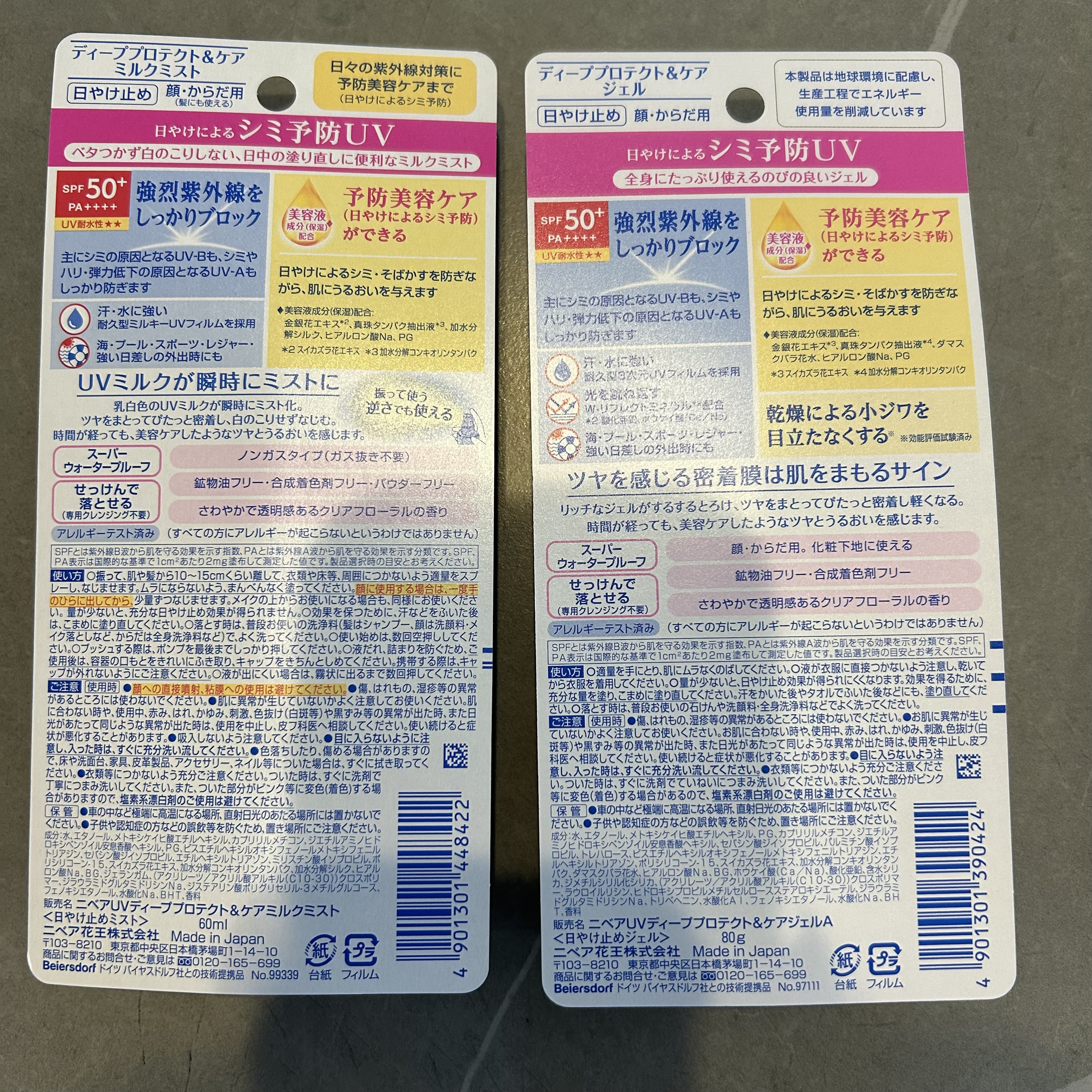 ニベアUV ディープ プロテクト＆ケア ジェル/ニベア/日焼け止めジェルを使ったクチコミ（2枚目）