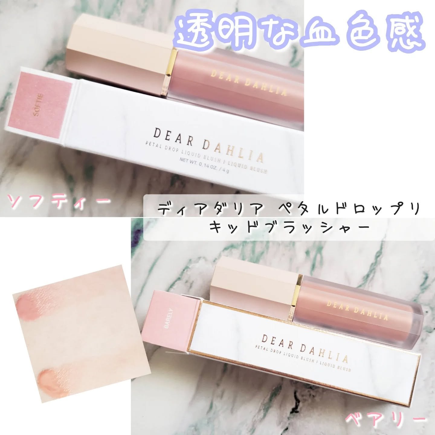 ペタルドロップリキッドブラッシャー/DEAR DAHLIA/リキッドチークを使ったクチコミ（1枚目）